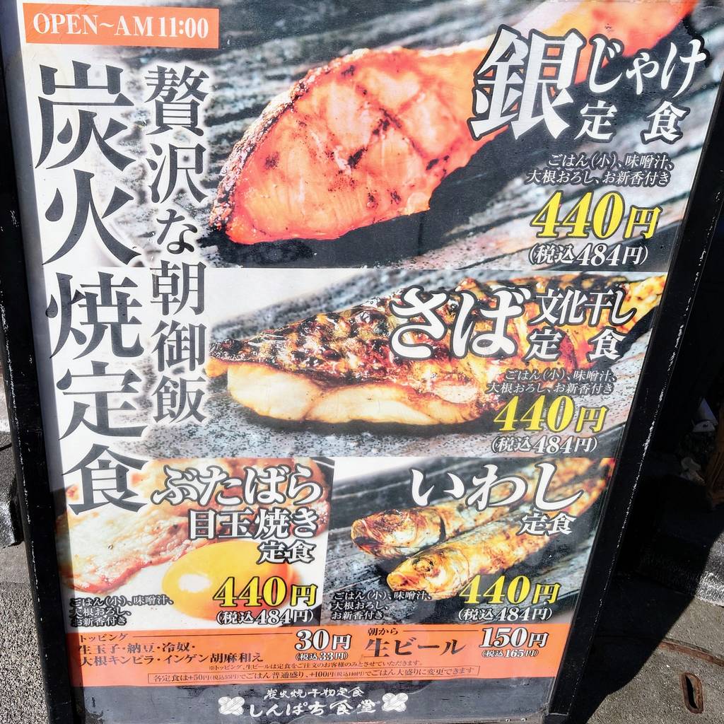 しんぱち食堂 大門店