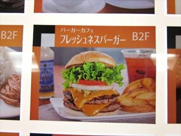 FRESHNESS BURGER 天満橋OMM店