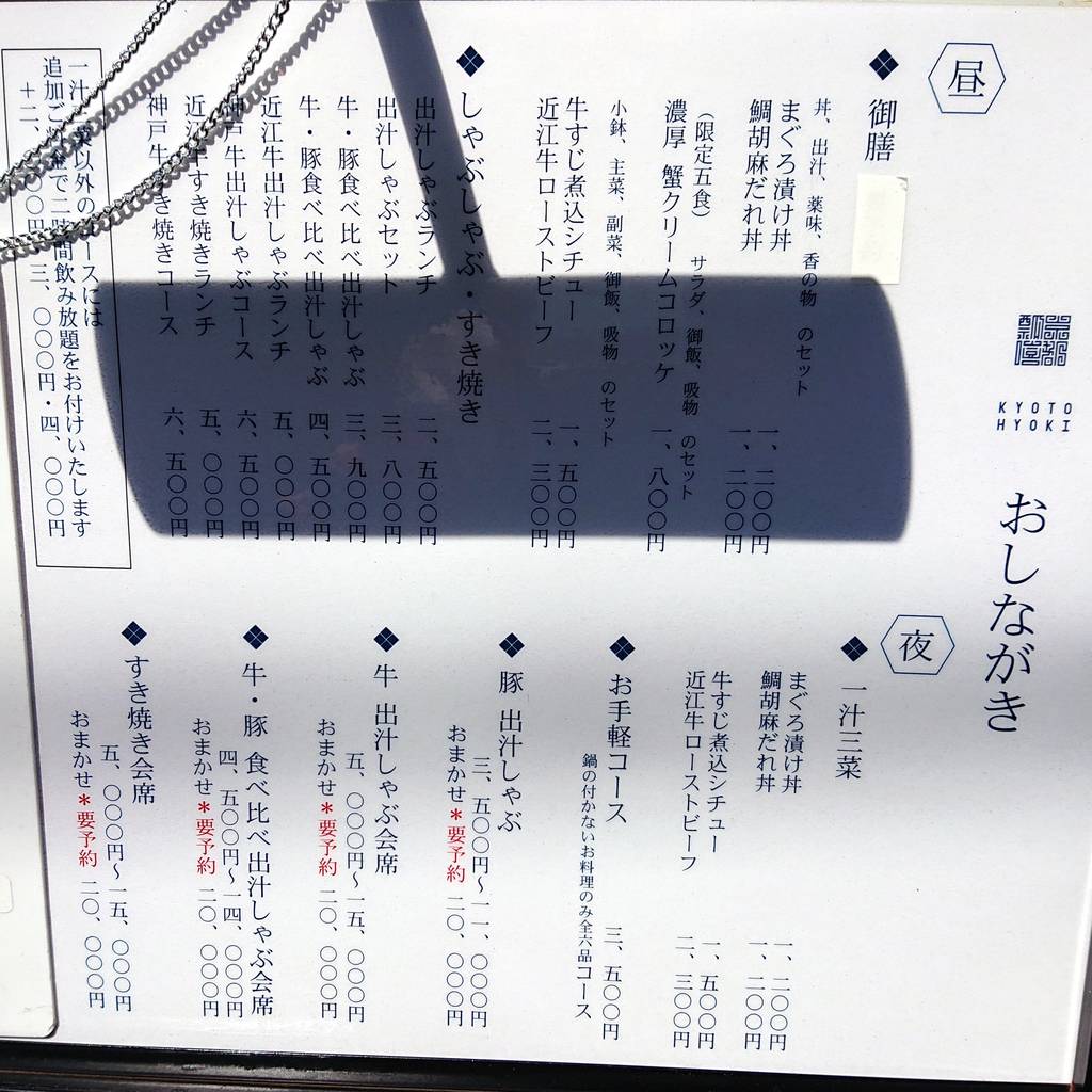 京都 瓢嘻西麻布店