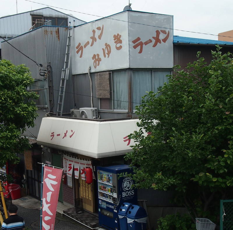 ラーメン みゆき