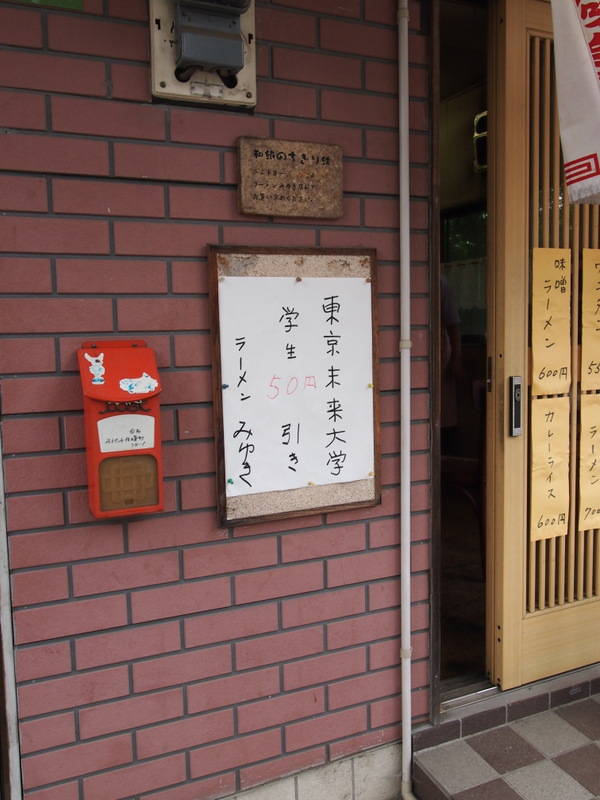 ラーメン みゆき