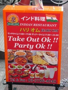 インドカレー ハリオム 旗の台店