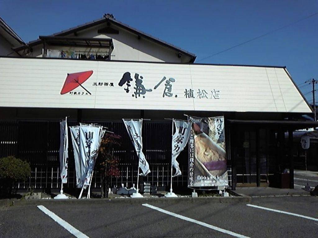 町家カフェ太郎茶屋 鎌倉 植松店