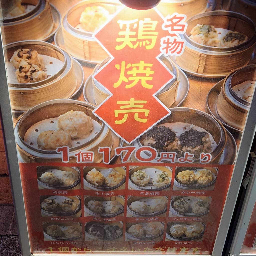 ヤンヤン飯店 新橋店