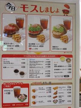 モスバーガー イオンモール幕張新都心店