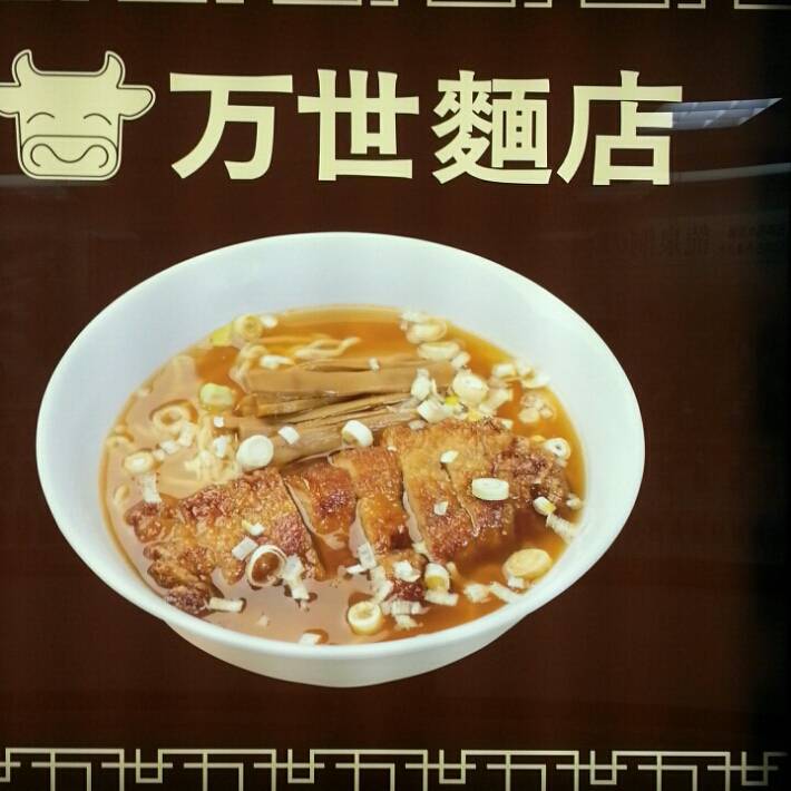 万世麺店 有楽町店