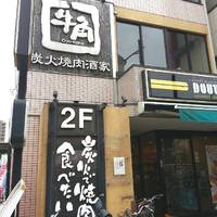 牛角 花小金井店