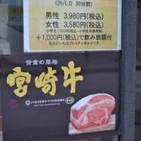 焼肉 どうらく星川総本店