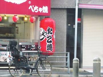 あほや 谷町9丁目店