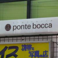 トラットリア ポンテボッカ