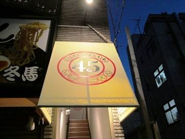 日本酒BAR しじゅうごえん