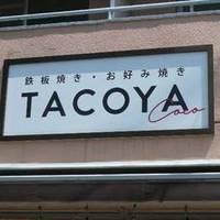 たこ焼き居酒屋 TACOYA coco タコヤココ 下北沢