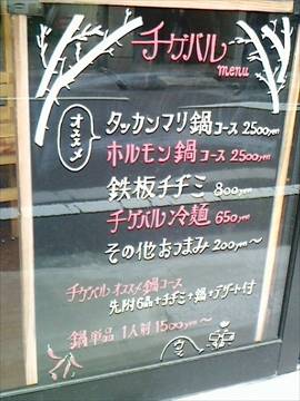 チゲバル 磨屋町