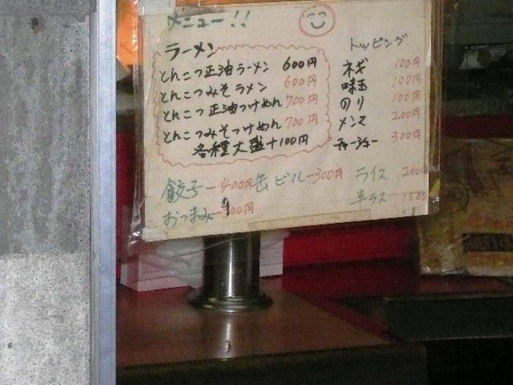 長浜らーめん 世田谷店