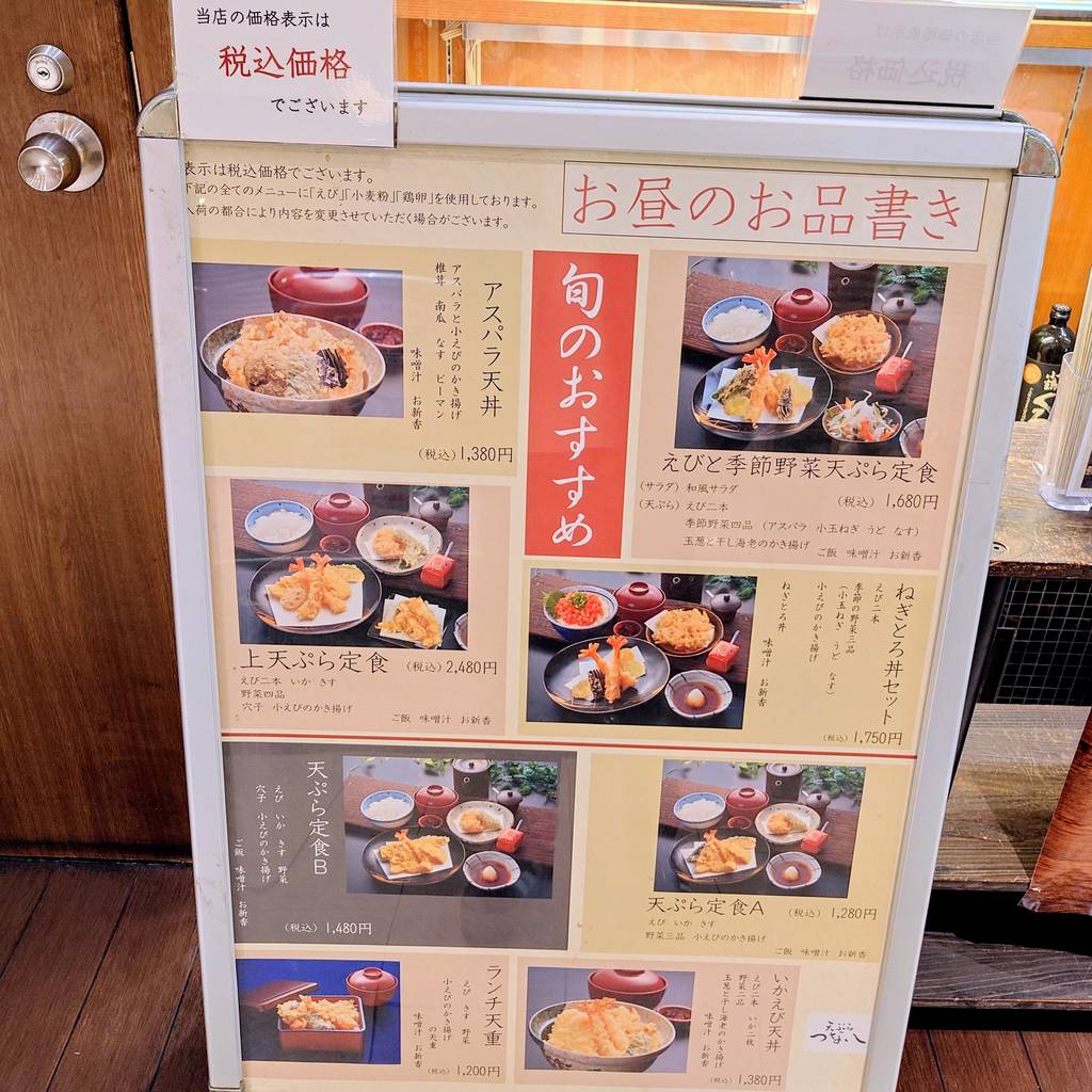 つな八ウィング高輪店