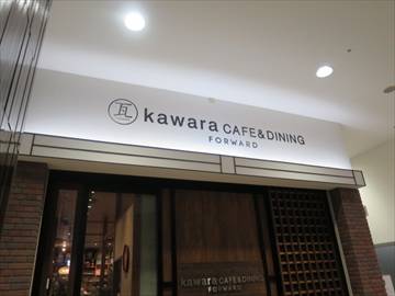 kawara CAFE＆DINING ‐FORWARD‐ 横浜ワールドポ…