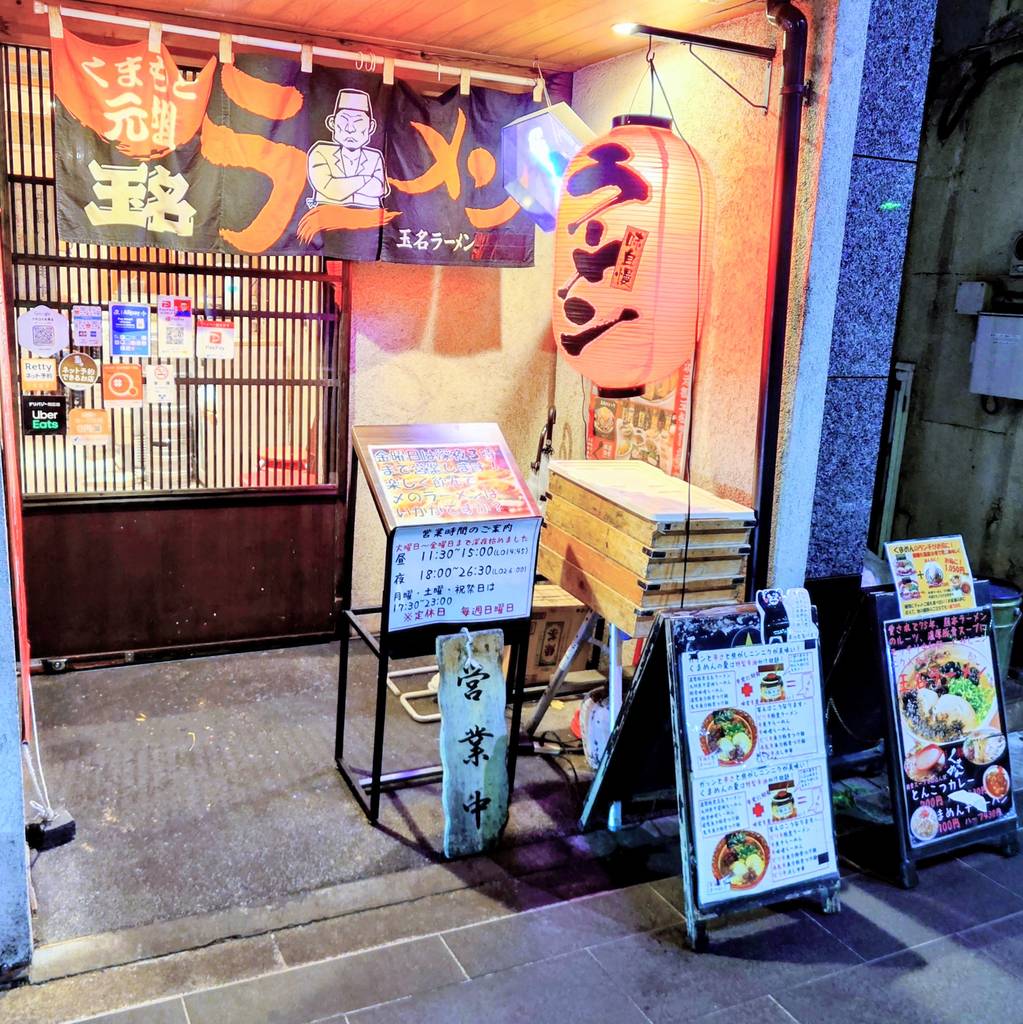 濃厚豚骨 くまめん