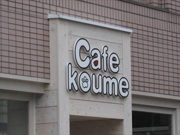 Cafe Koume