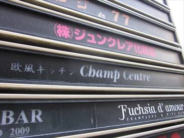 欧風キッチン Champ centre