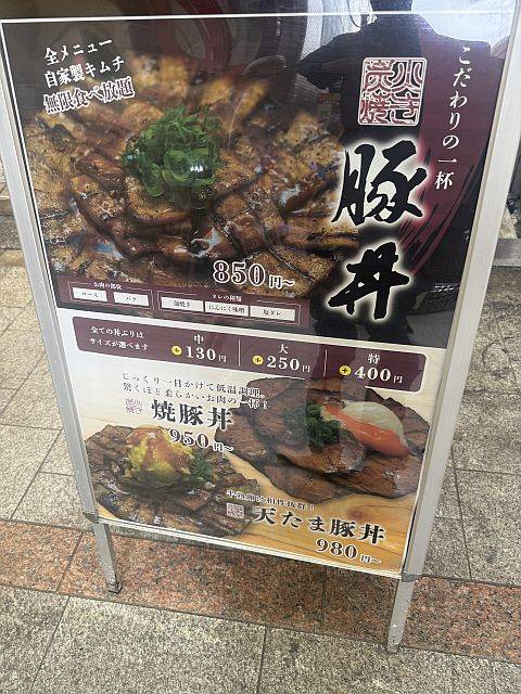 炭火焼き豚丼専門店 豚小家 天神橋店