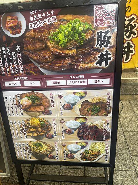 炭火焼き豚丼専門店 豚小家 天神橋店