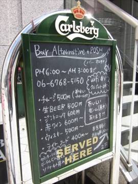 Bar Alternative ＋posh