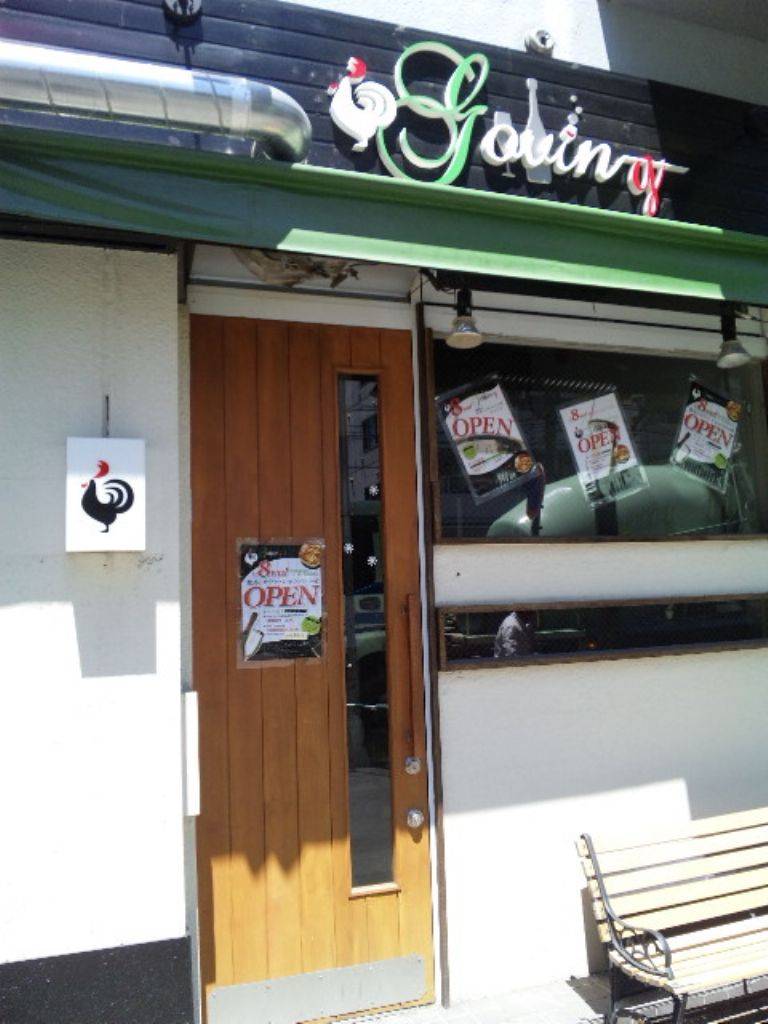 Go ving - ゴ・ヴァン