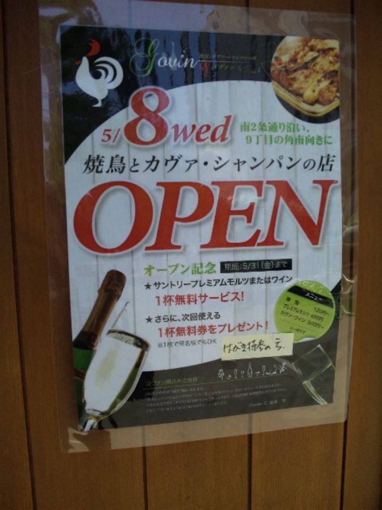 Go　ving　-　ゴ・ヴァン