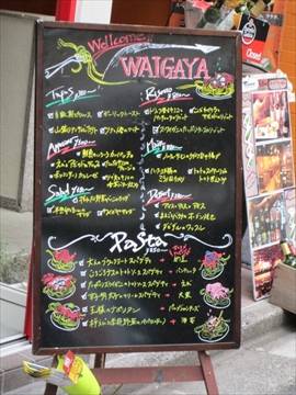 和牛食堂waigaya【s】