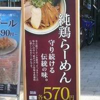 麺処直久 青物横丁店