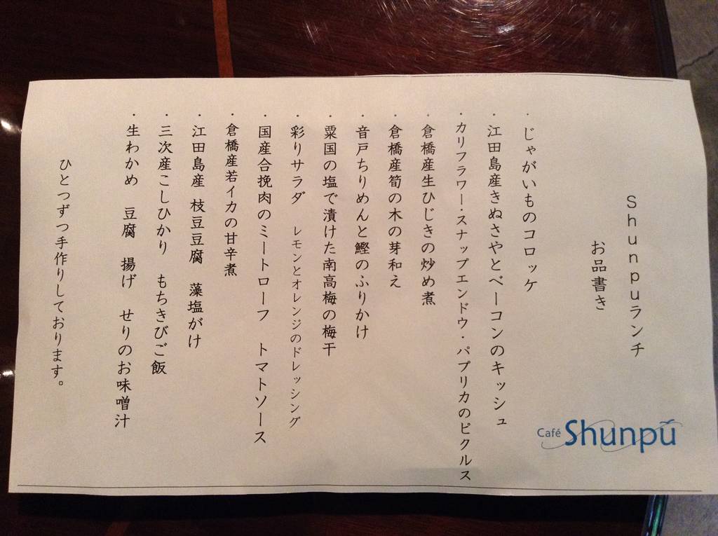 ｓｈｕｎｐｕ　ランチ