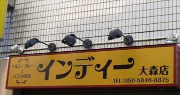 インディー 大森店