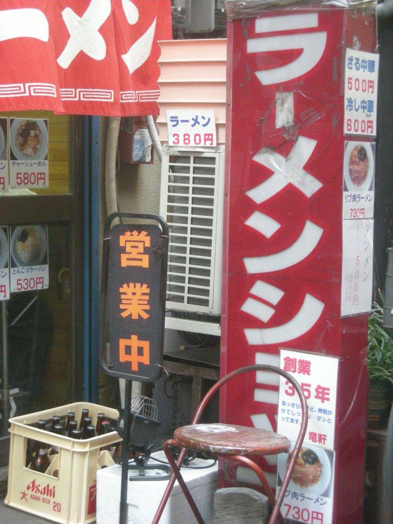 関取ラーメン 竜軒