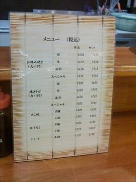 お好み焼き たつ家