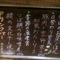 ほっこり鍋×和食 莫莫居 鶯 池袋西口駅前店