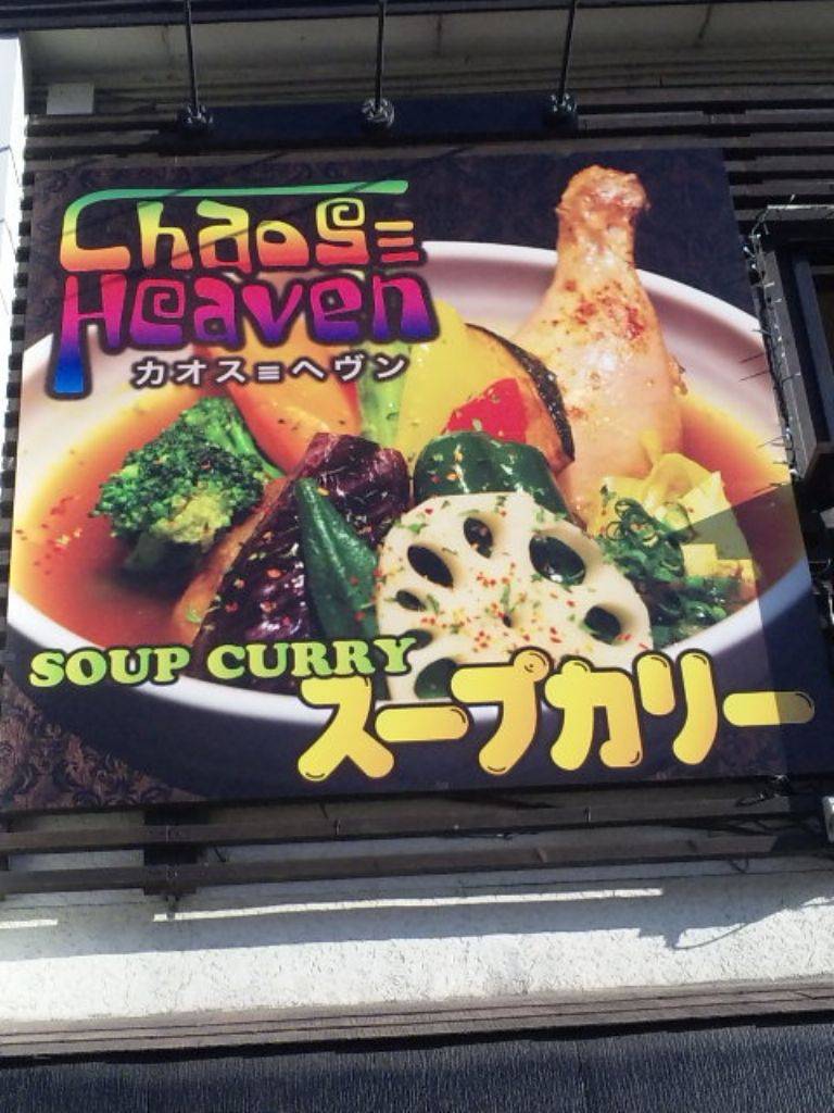 カオスヘブン 札幌店