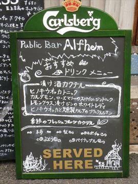 エルフの森 BAR ALFHEIM～ アルフヘイム～三軒茶屋