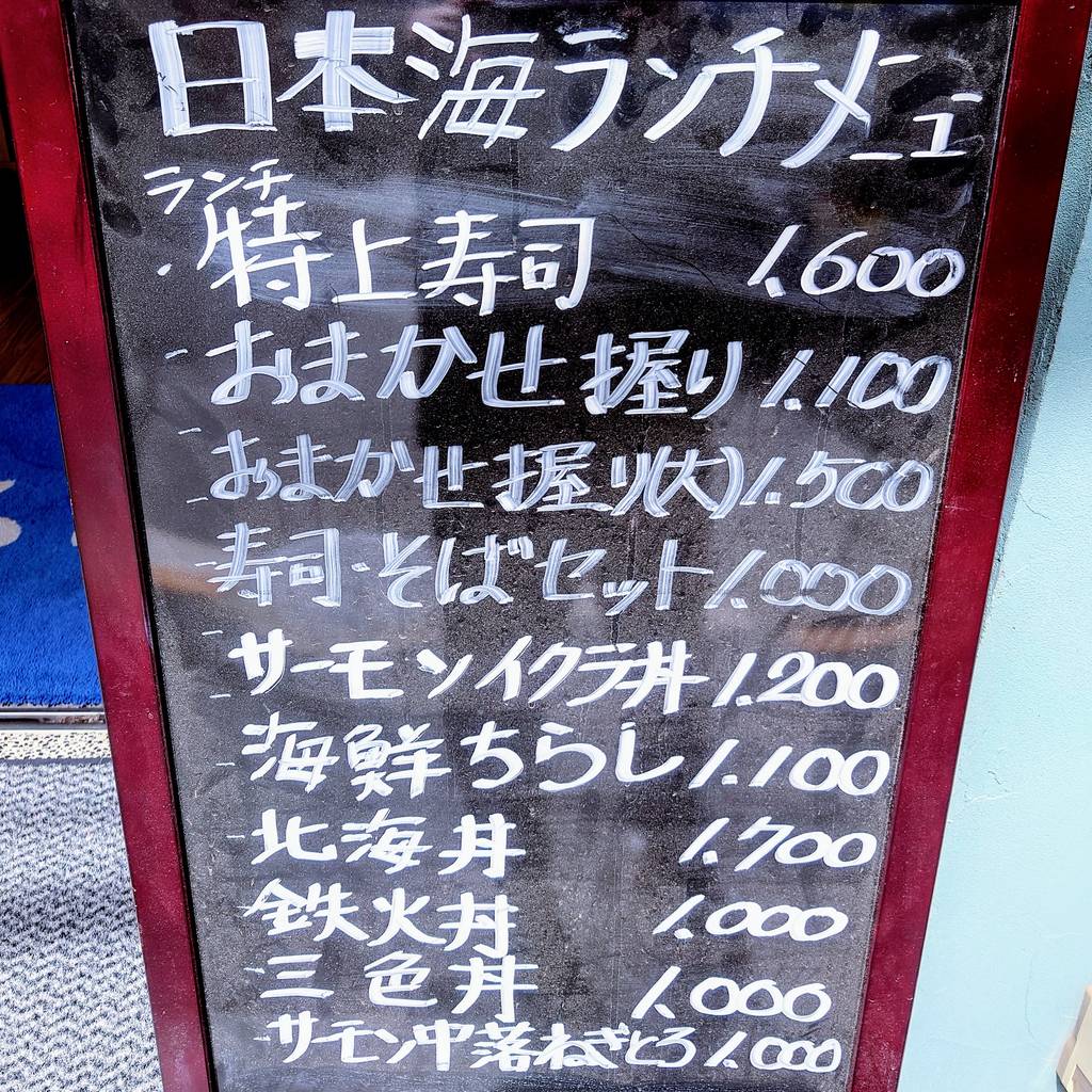 寿司居酒屋 日本海三田店