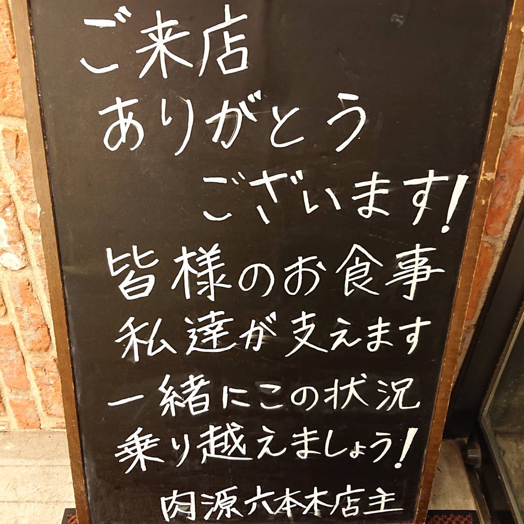 熟成焼肉 肉源六本木店