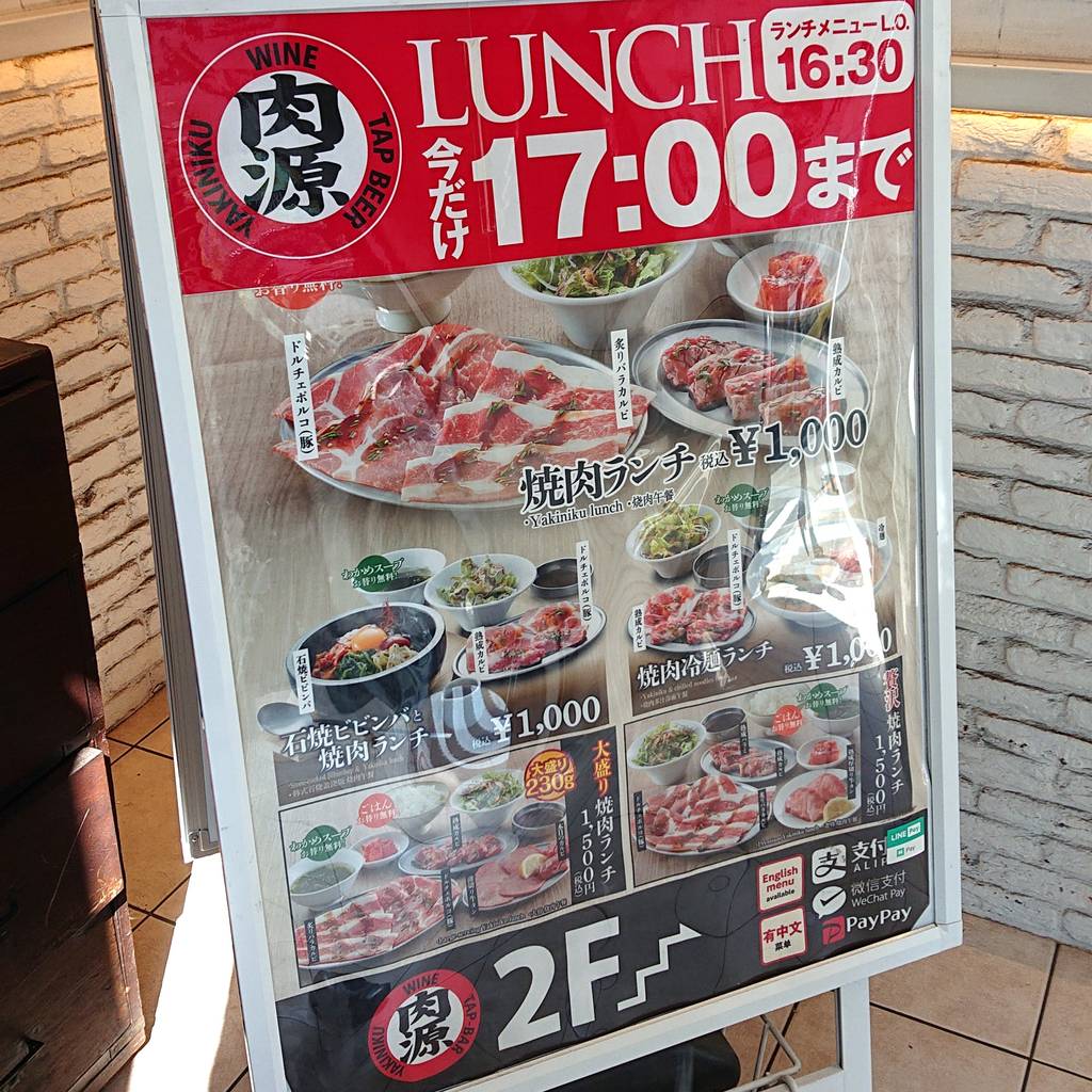 熟成焼肉 肉源六本木店