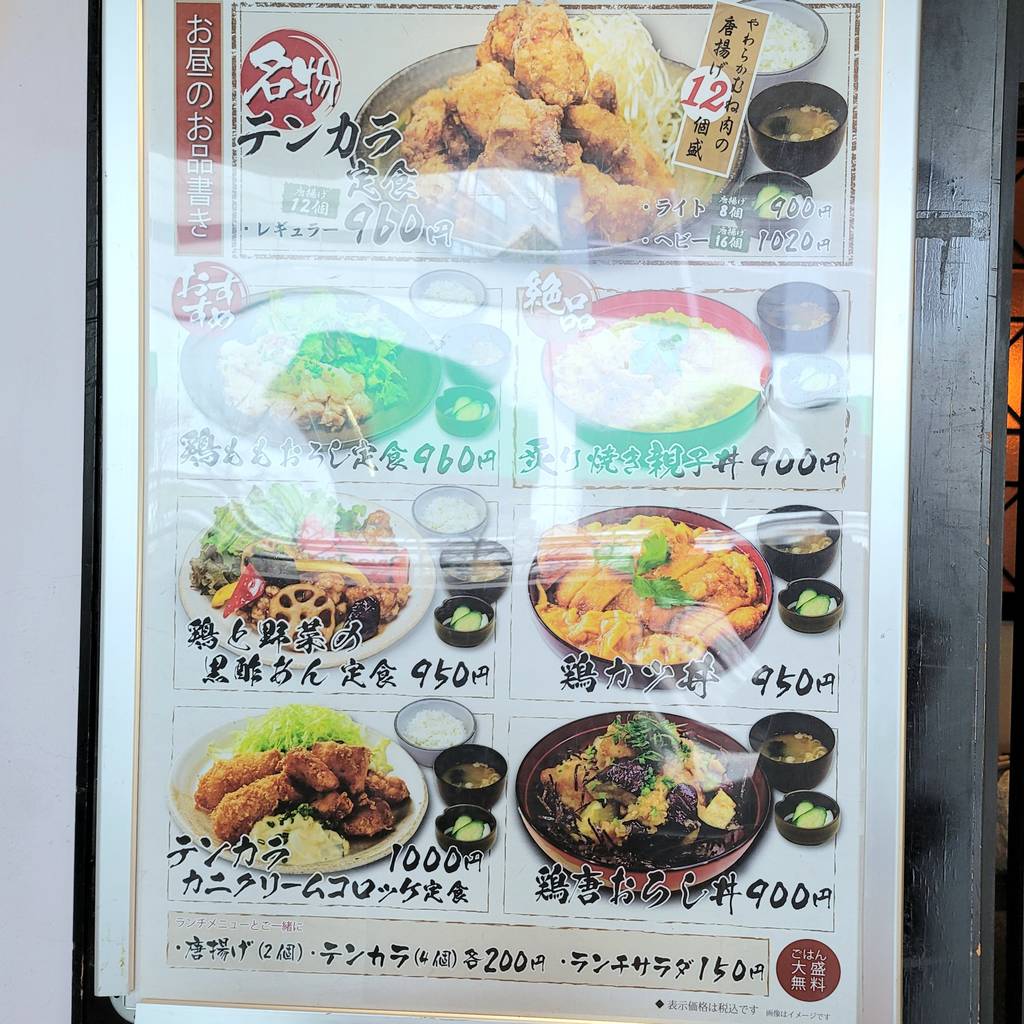 郷どり 燦鶏 スフィアタワー天王洲店