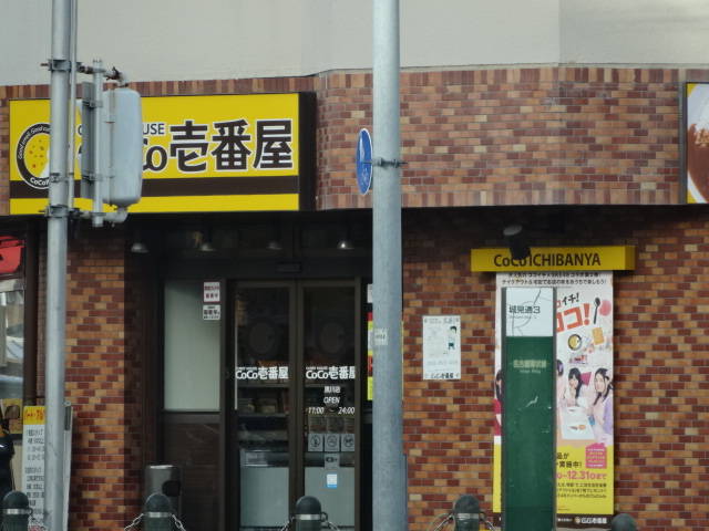 CoCo壱番屋 黒川店