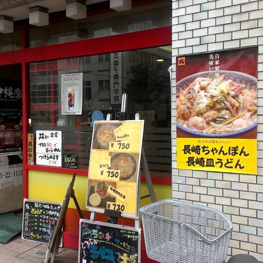 まるしん 西新宿店