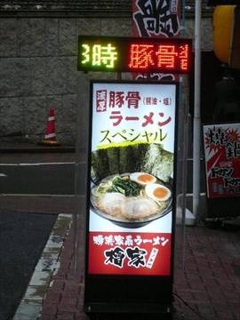 横浜家系ラーメン 檜家