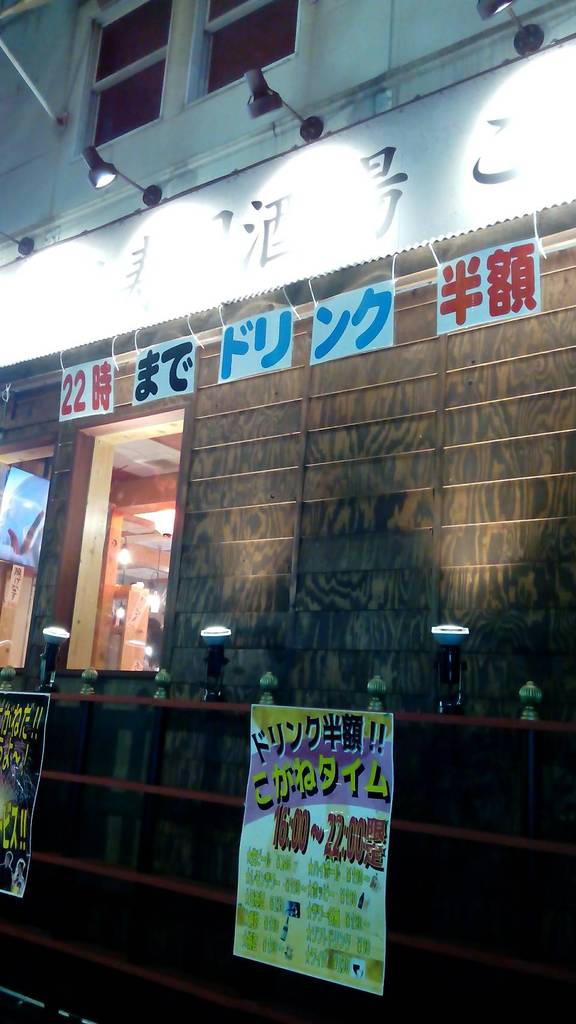 大衆寿司酒場 こがね商店