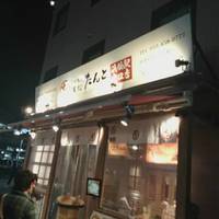濱松たんと 浜松駅南口店