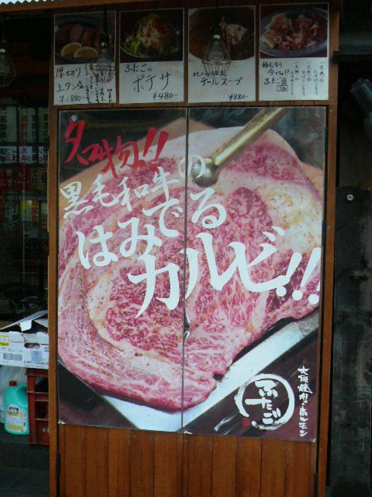 大阪焼肉・ホルモン ふたご 目黒店