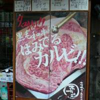 大阪焼肉・ホルモン ふたご 目黒店