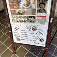麺やマルショウ 江坂店