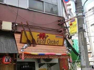 Red Orchid 赤羽店